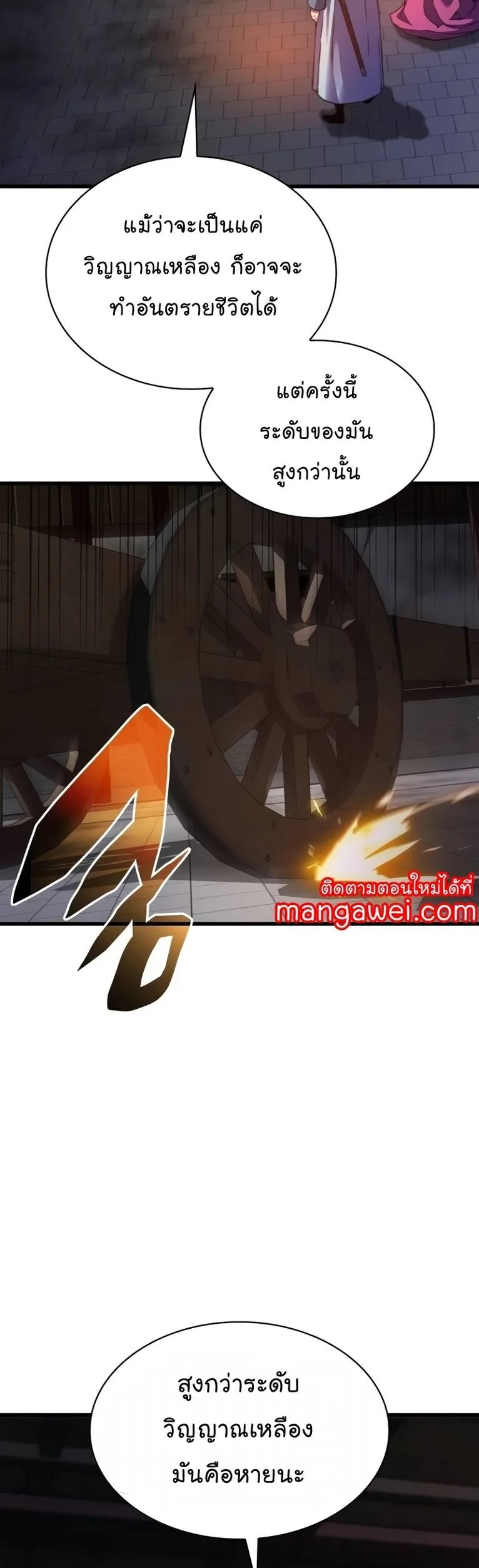 Myst, Might, Mayhem ลับลางลวง ตอนที่ 20 หน้า 32