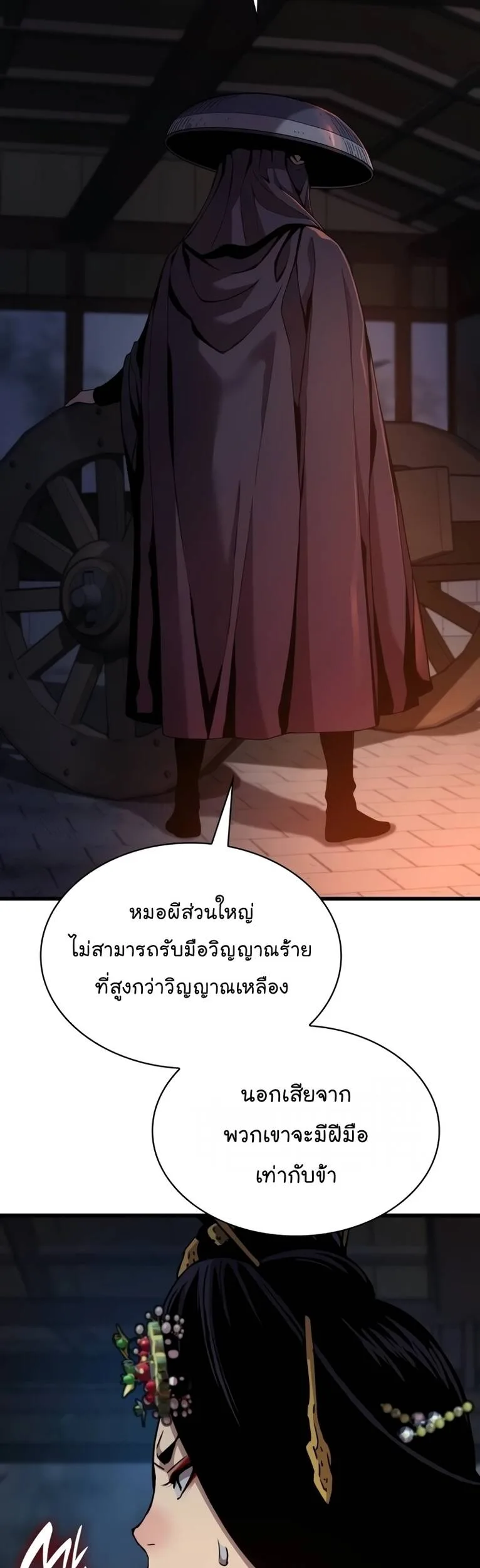 Myst, Might, Mayhem ลับลางลวง ตอนที่ 20 หน้า 33