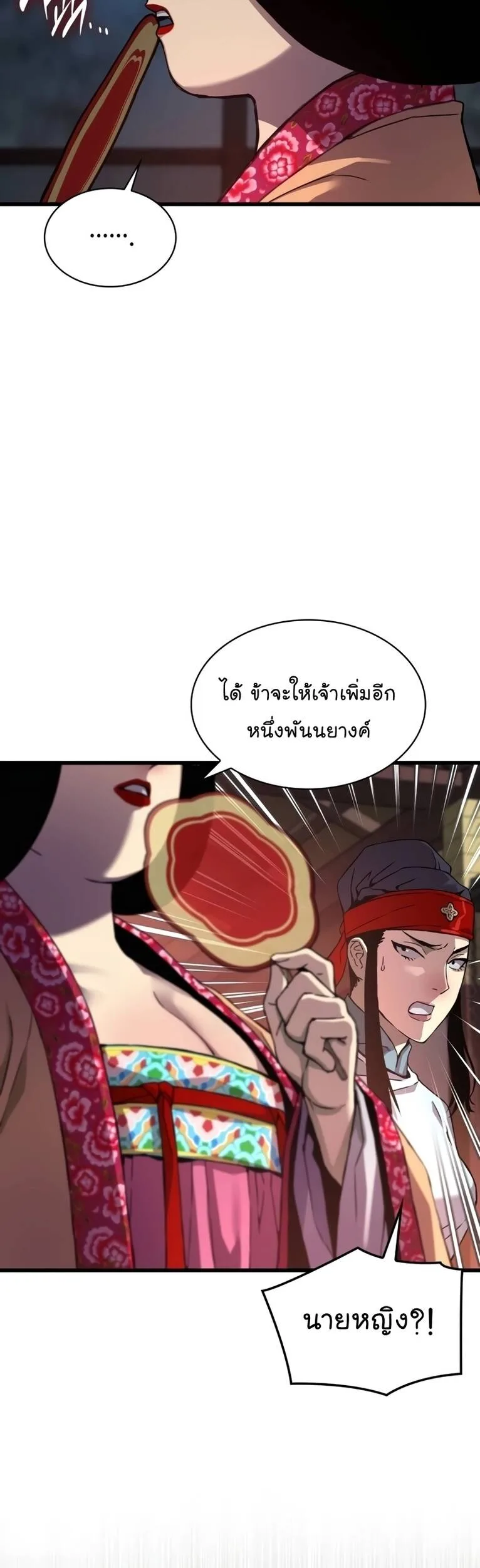 Myst, Might, Mayhem ลับลางลวง ตอนที่ 20 หน้า 34