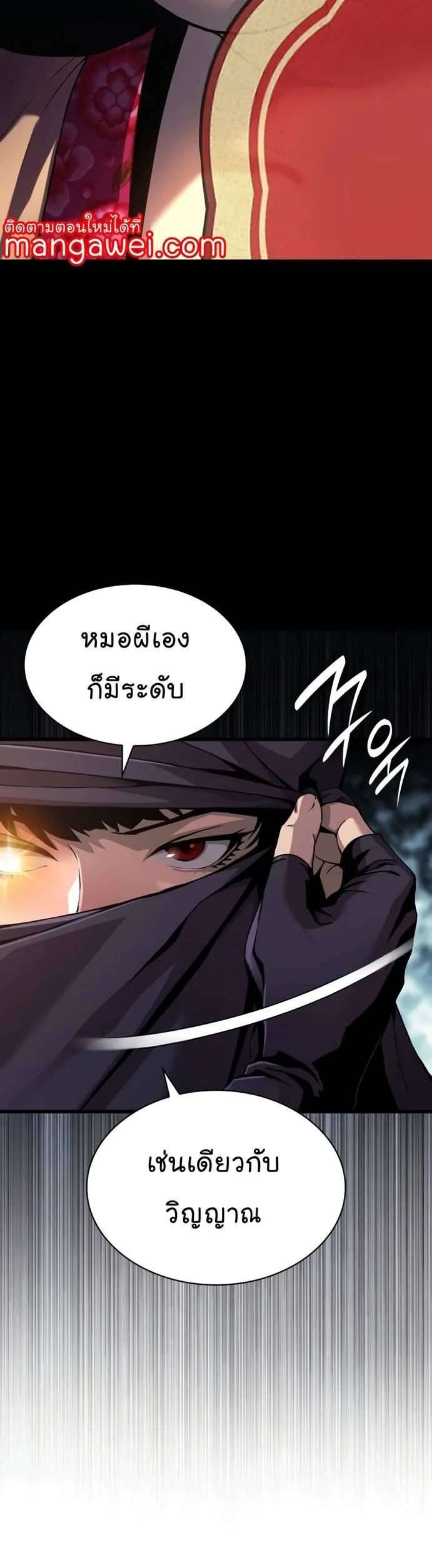 Myst, Might, Mayhem ลับลางลวง ตอนที่ 20 หน้า 36