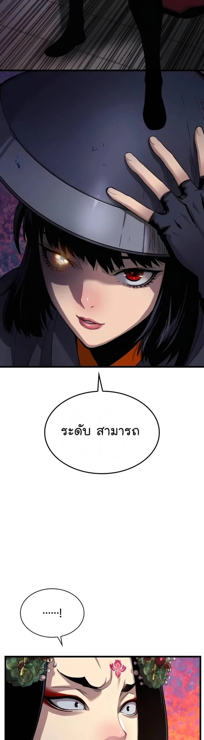 Myst, Might, Mayhem ลับลางลวง ตอนที่ 20 หน้า 38