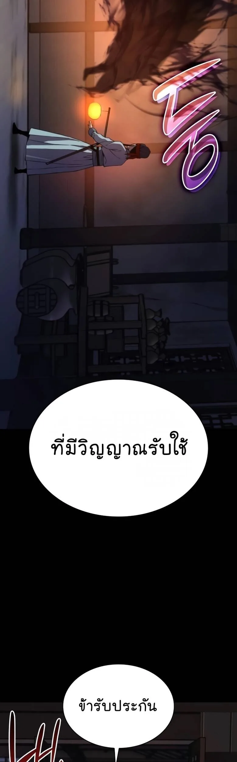 Myst, Might, Mayhem ลับลางลวง ตอนที่ 20 หน้า 42