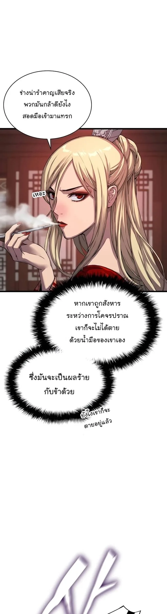 Myst, Might, Mayhem ลับลางลวง ตอนที่ 20 หน้า 47