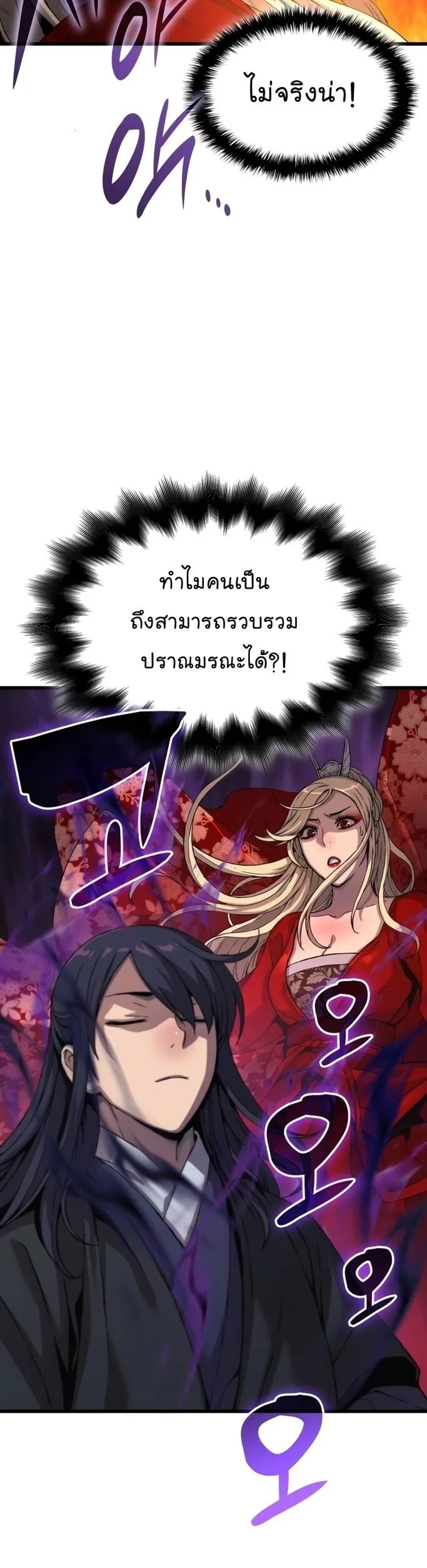 Myst, Might, Mayhem ลับลางลวง ตอนที่ 20 หน้า 49