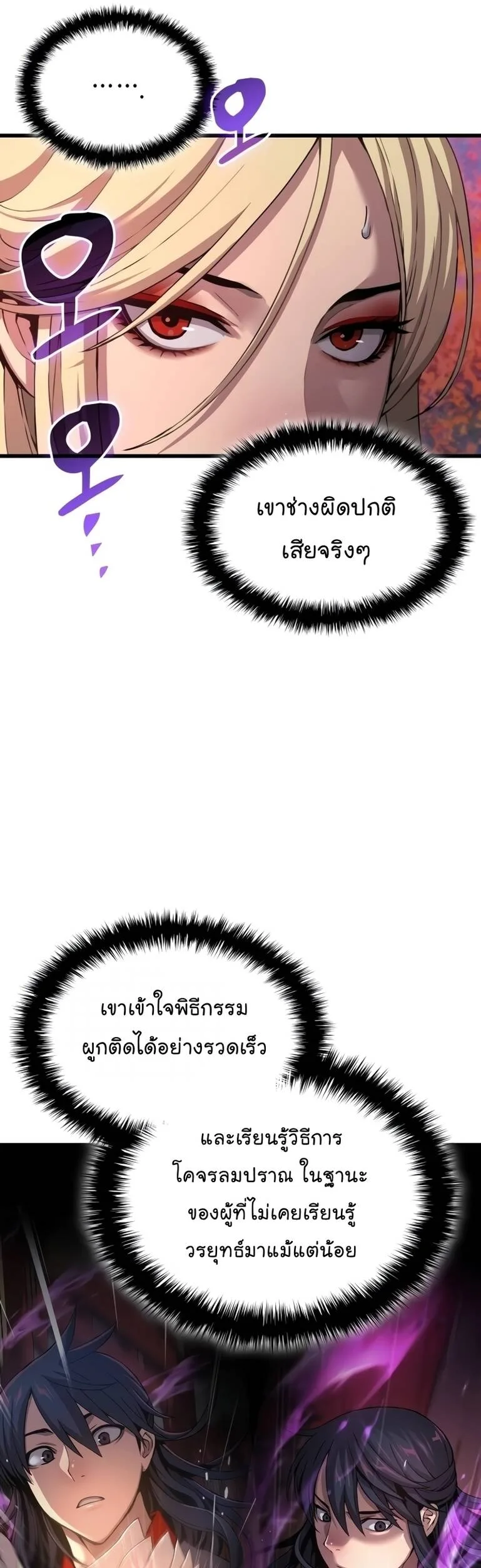 Myst, Might, Mayhem ลับลางลวง ตอนที่ 20 หน้า 50