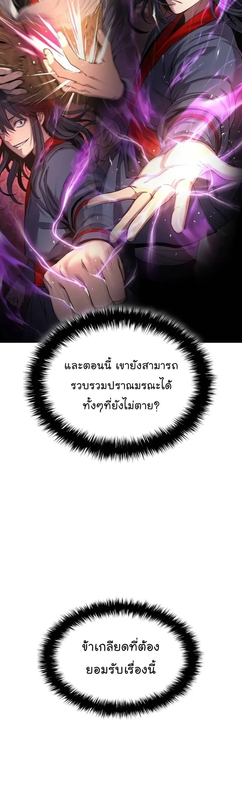 Myst, Might, Mayhem ลับลางลวง ตอนที่ 20 หน้า 51