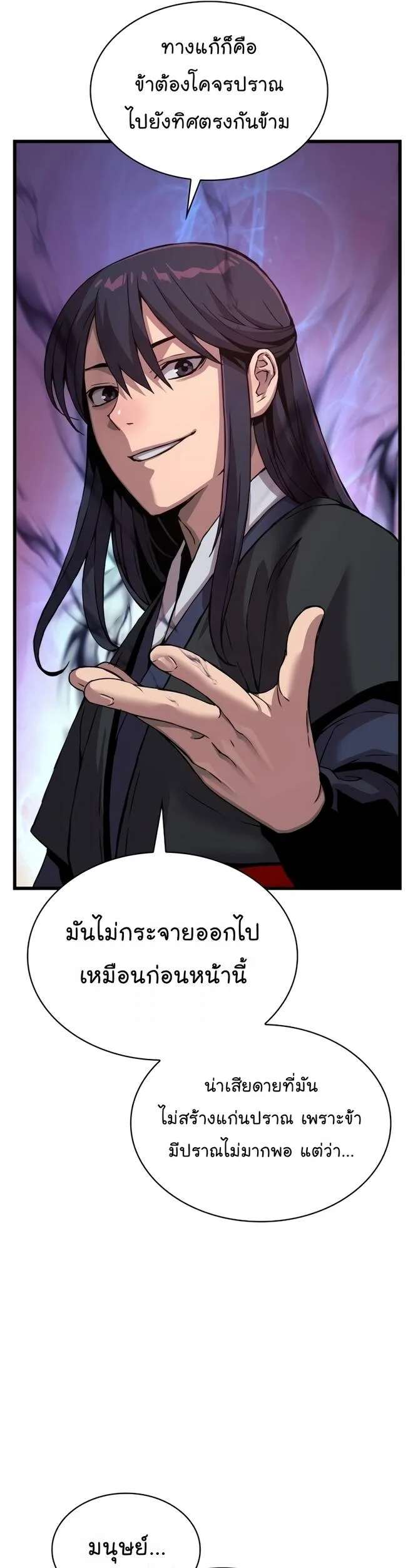 Myst, Might, Mayhem ลับลางลวง ตอนที่ 20 หน้า 55