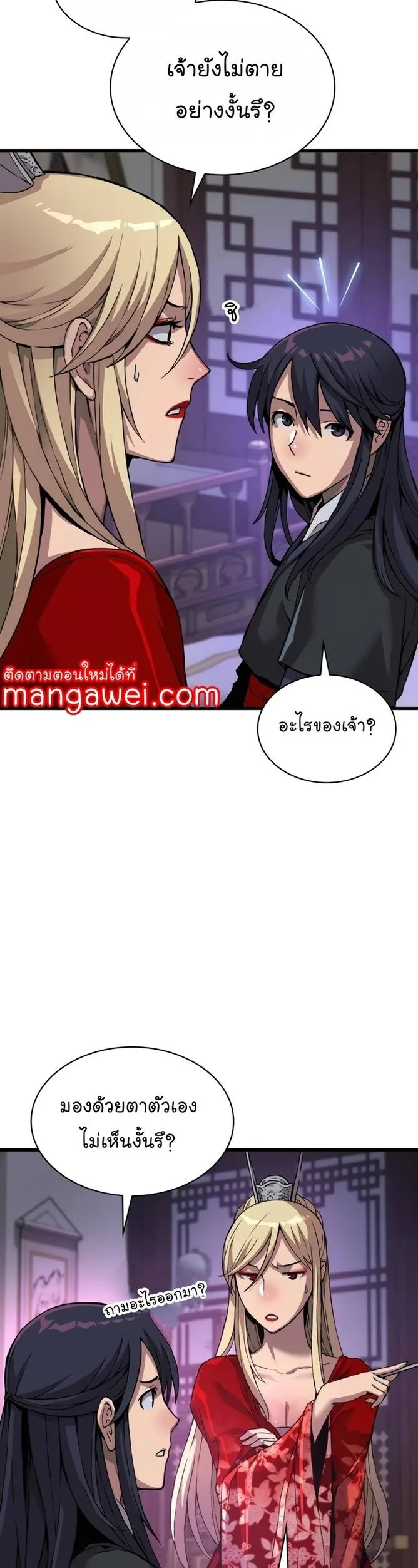 Myst, Might, Mayhem ลับลางลวง ตอนที่ 20 หน้า 56