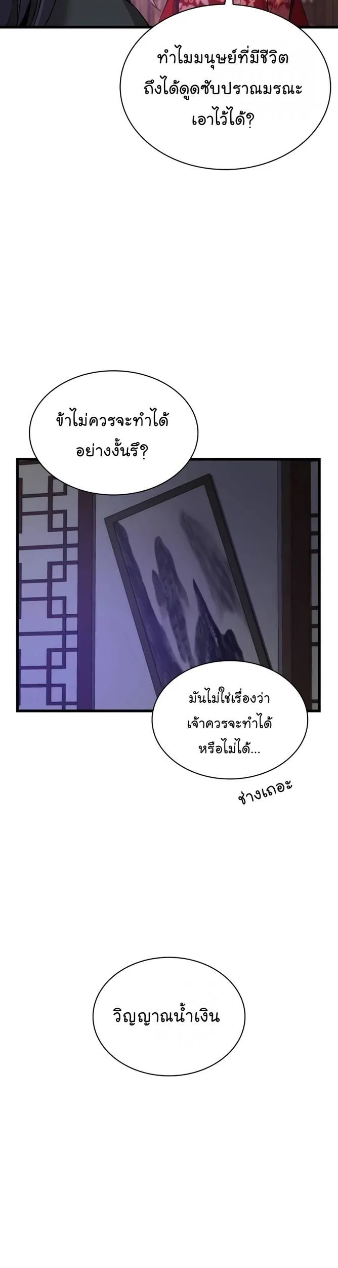 Myst, Might, Mayhem ลับลางลวง ตอนที่ 20 หน้า 57