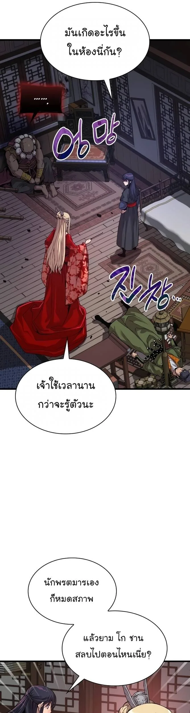 Myst, Might, Mayhem ลับลางลวง ตอนที่ 20 หน้า 58