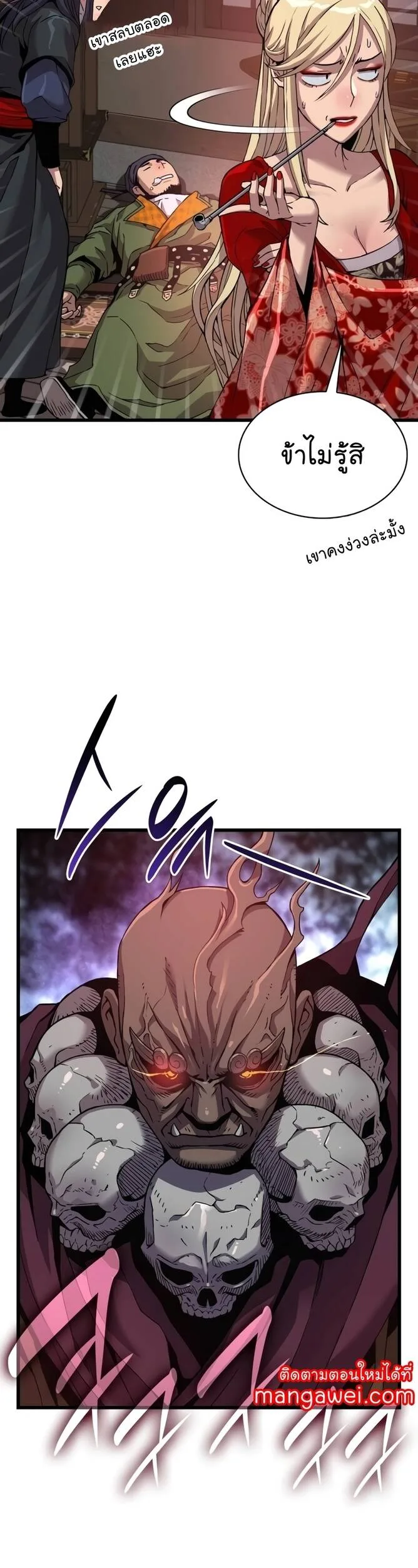 Myst, Might, Mayhem ลับลางลวง ตอนที่ 20 หน้า 59