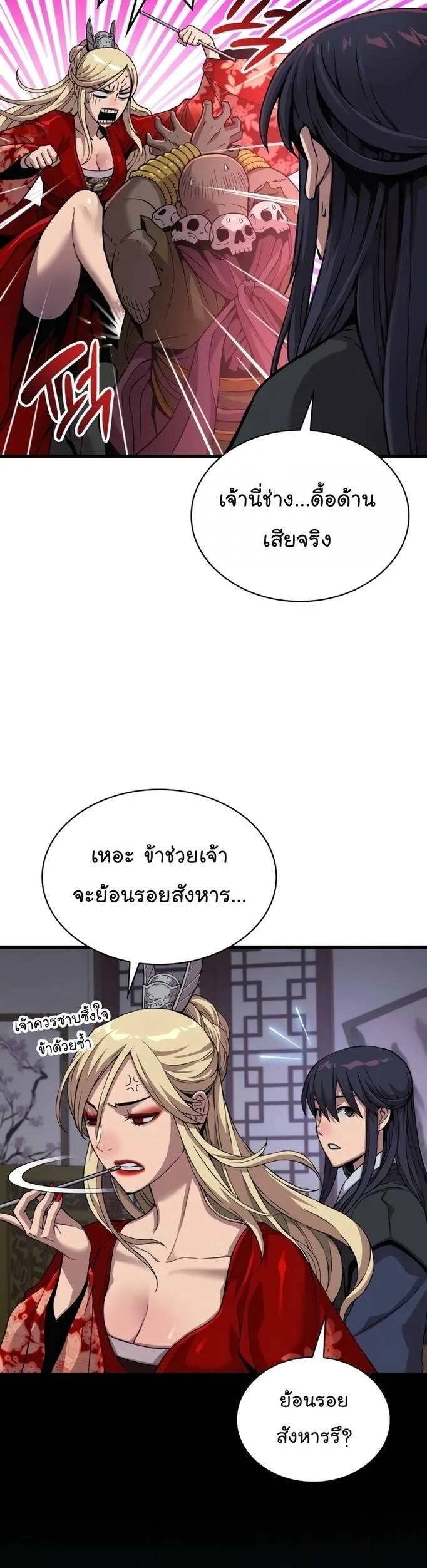 Myst, Might, Mayhem ลับลางลวง ตอนที่ 20 หน้า 61