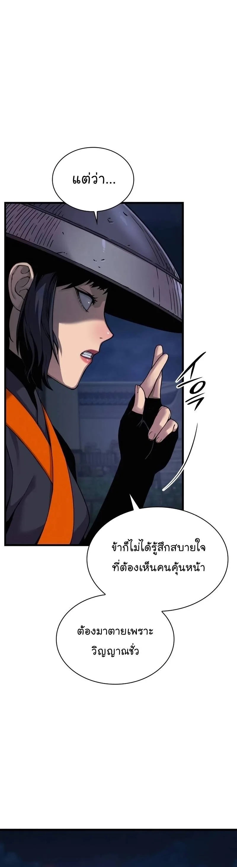 Myst, Might, Mayhem ลับลางลวง ตอนที่ 21 หน้า 10