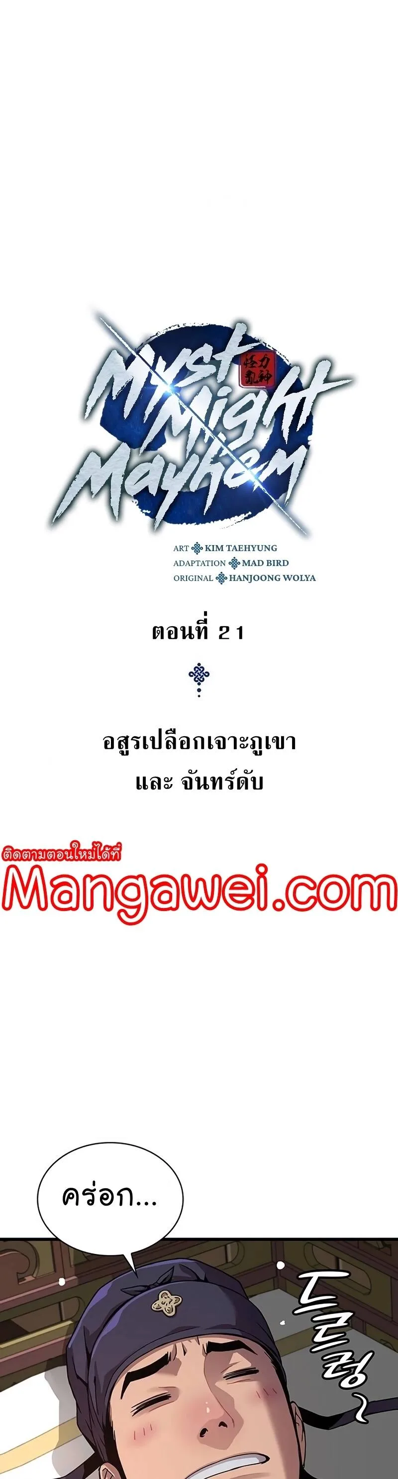 Myst, Might, Mayhem ลับลางลวง ตอนที่ 21 หน้า 16
