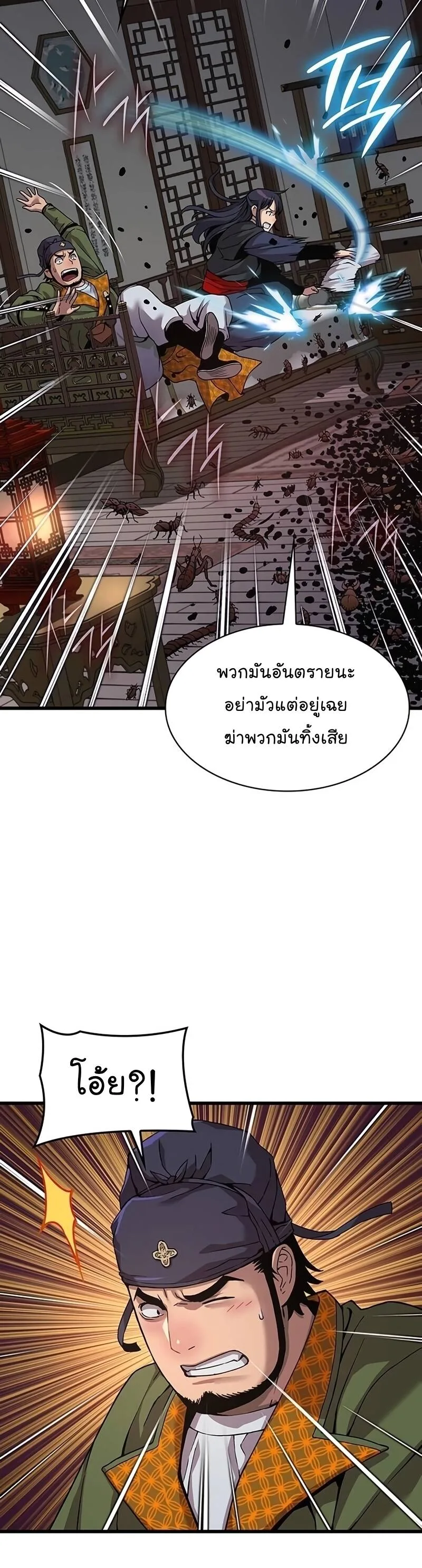 Myst, Might, Mayhem ลับลางลวง ตอนที่ 21 หน้า 18