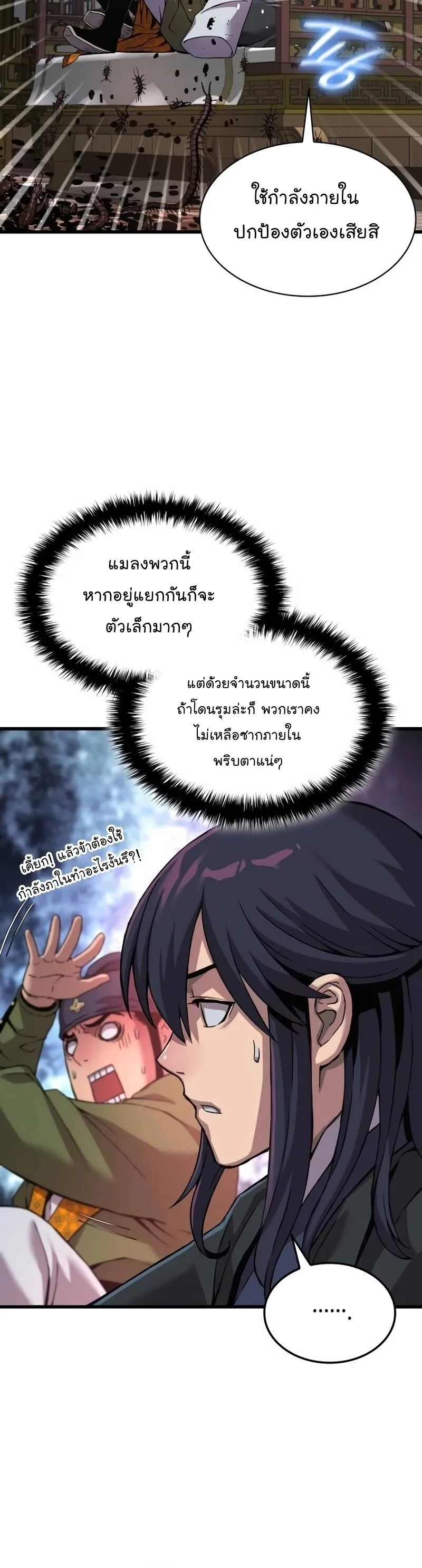 Myst, Might, Mayhem ลับลางลวง ตอนที่ 21 หน้า 20