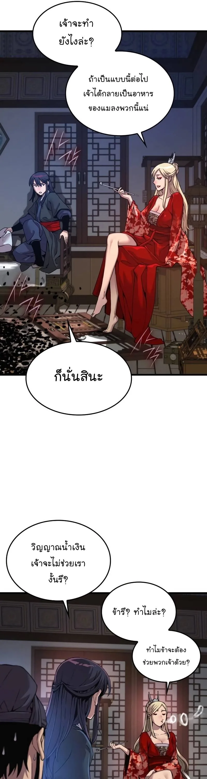 Myst, Might, Mayhem ลับลางลวง ตอนที่ 21 หน้า 21