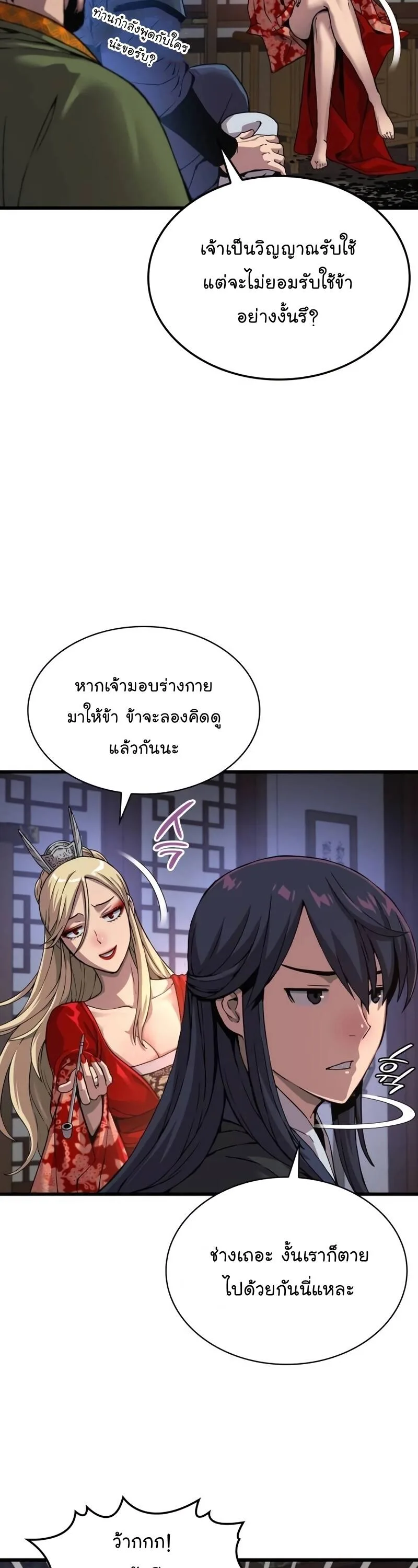 Myst, Might, Mayhem ลับลางลวง ตอนที่ 21 หน้า 22