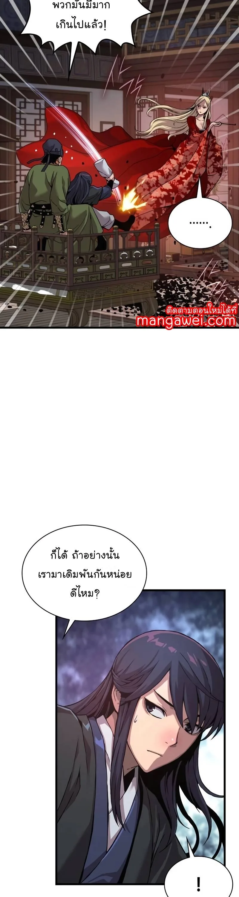 Myst, Might, Mayhem ลับลางลวง ตอนที่ 21 หน้า 23