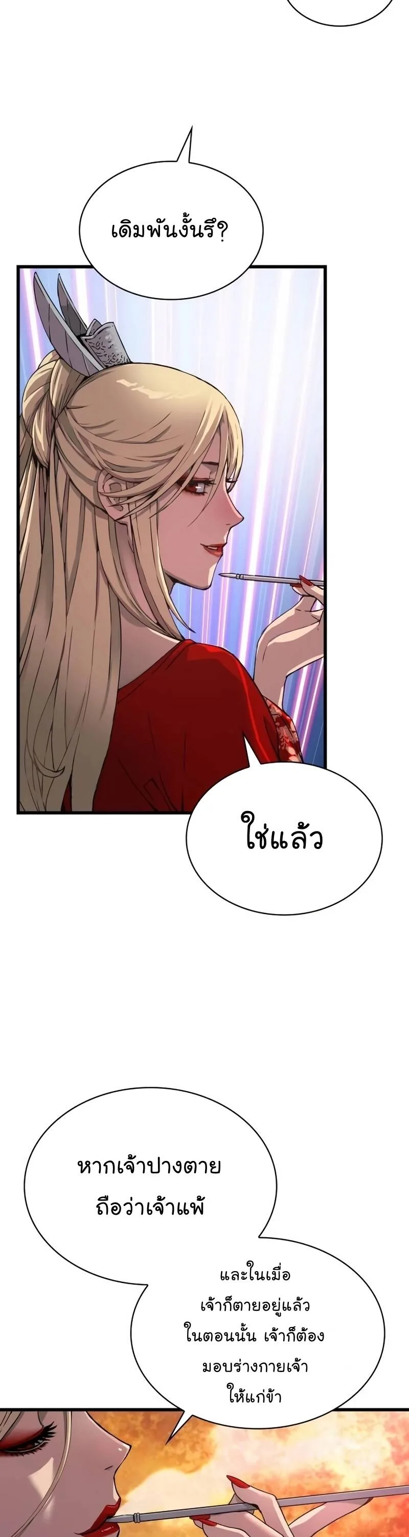 Myst, Might, Mayhem ลับลางลวง ตอนที่ 21 หน้า 24