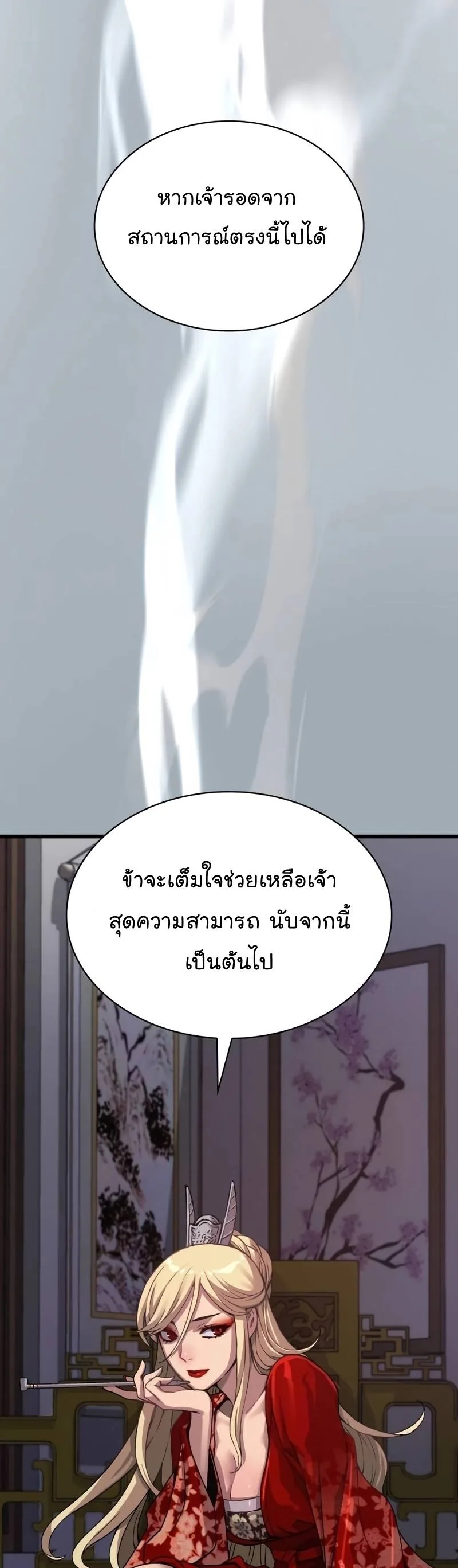 Myst, Might, Mayhem ลับลางลวง ตอนที่ 21 หน้า 26