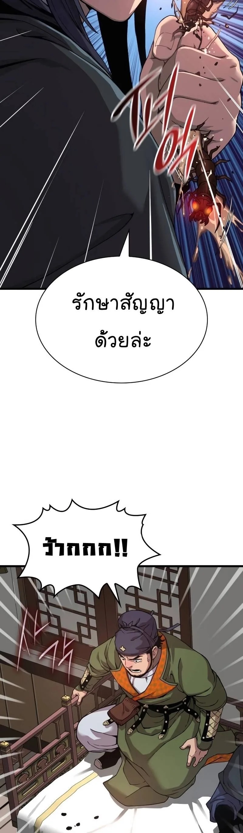 Myst, Might, Mayhem ลับลางลวง ตอนที่ 21 หน้า 29