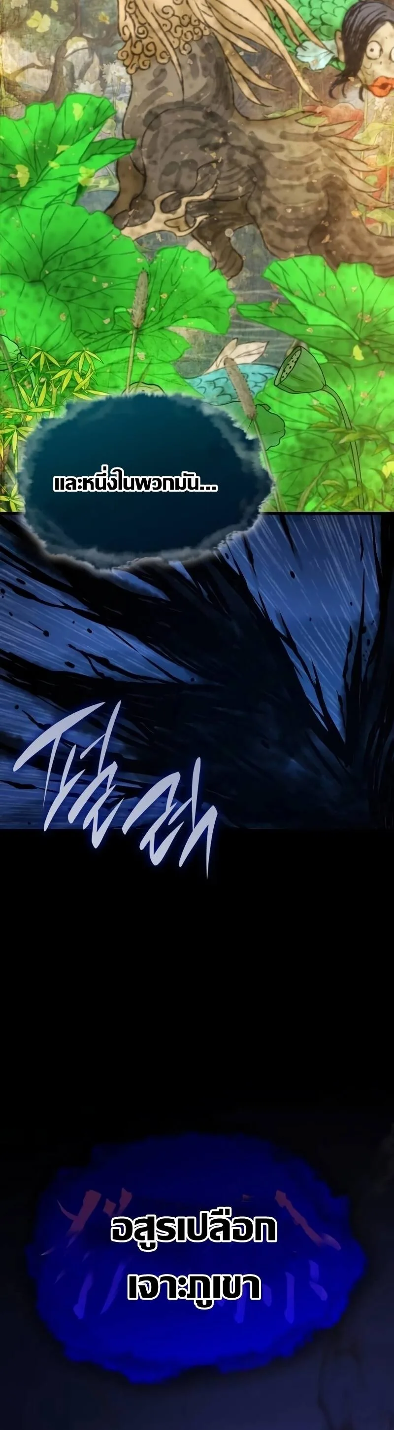 Myst, Might, Mayhem ลับลางลวง ตอนที่ 21 หน้า 3