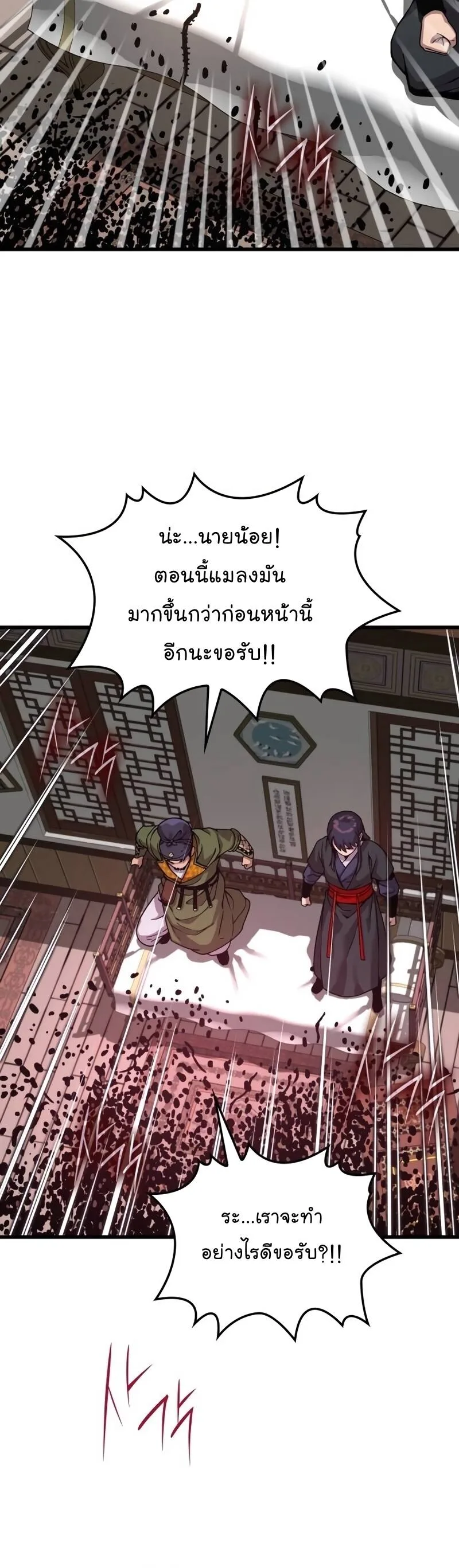 Myst, Might, Mayhem ลับลางลวง ตอนที่ 21 หน้า 30