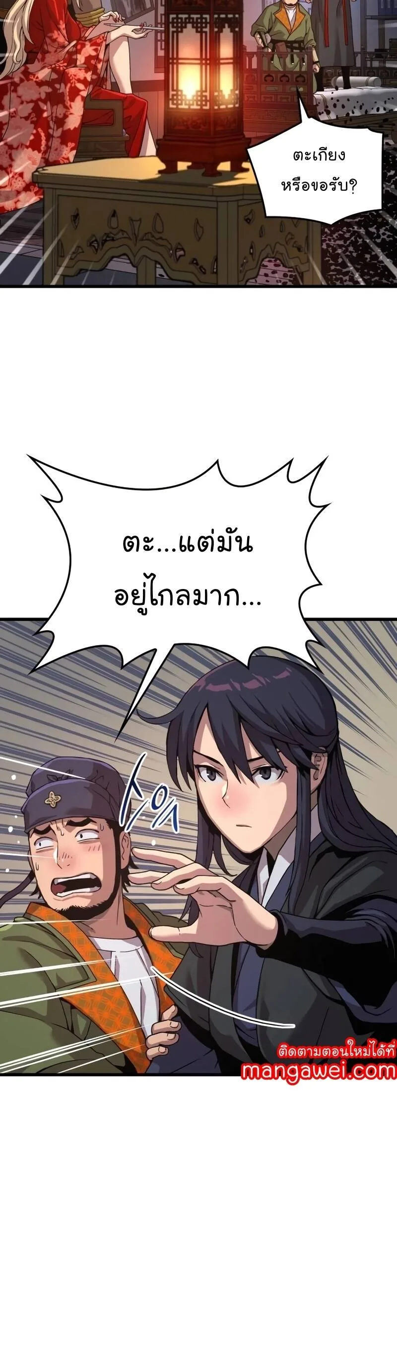 Myst, Might, Mayhem ลับลางลวง ตอนที่ 21 หน้า 32