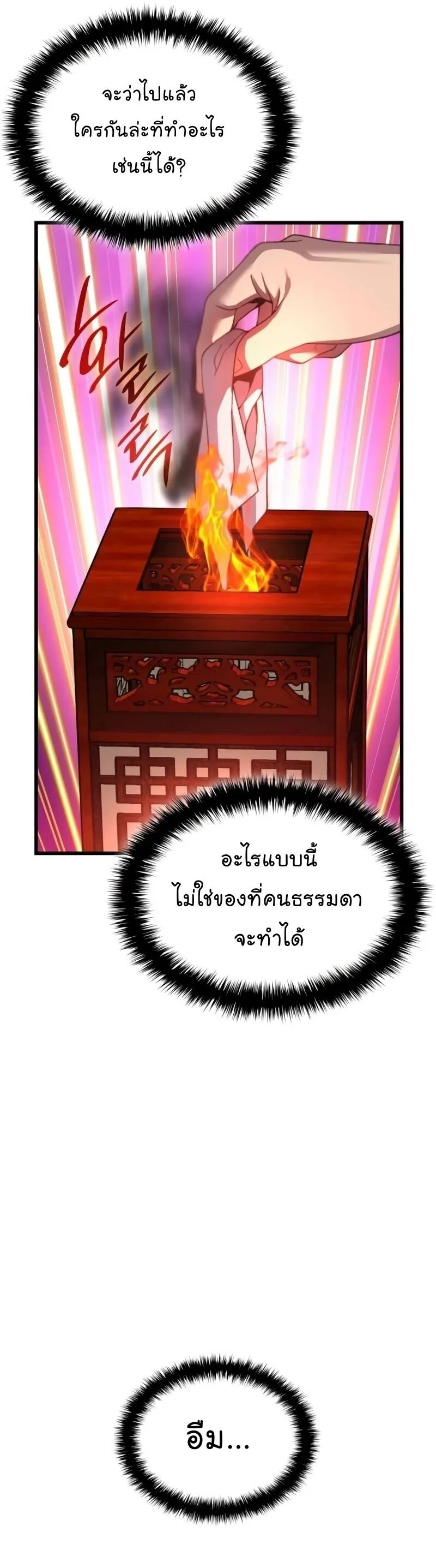Myst, Might, Mayhem ลับลางลวง ตอนที่ 21 หน้า 36