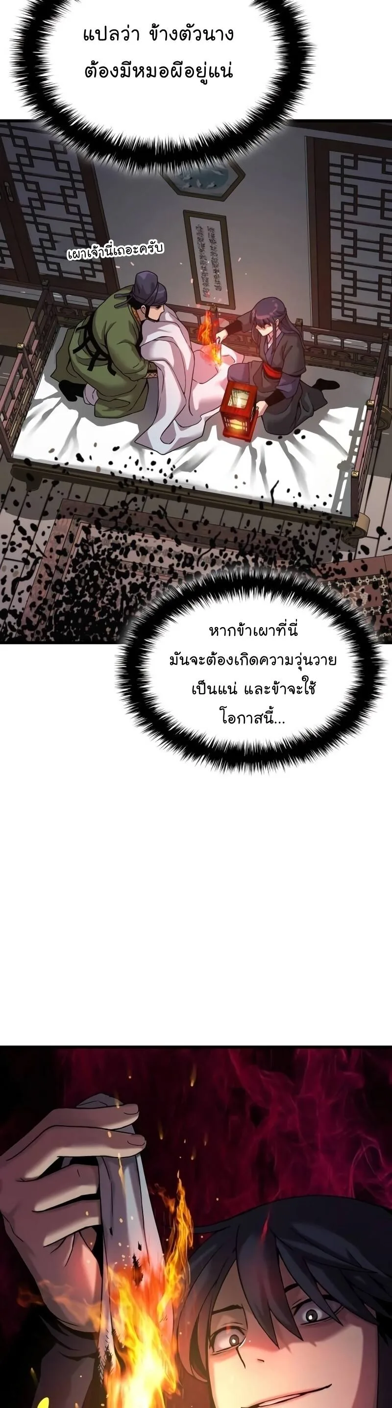 Myst, Might, Mayhem ลับลางลวง ตอนที่ 21 หน้า 38