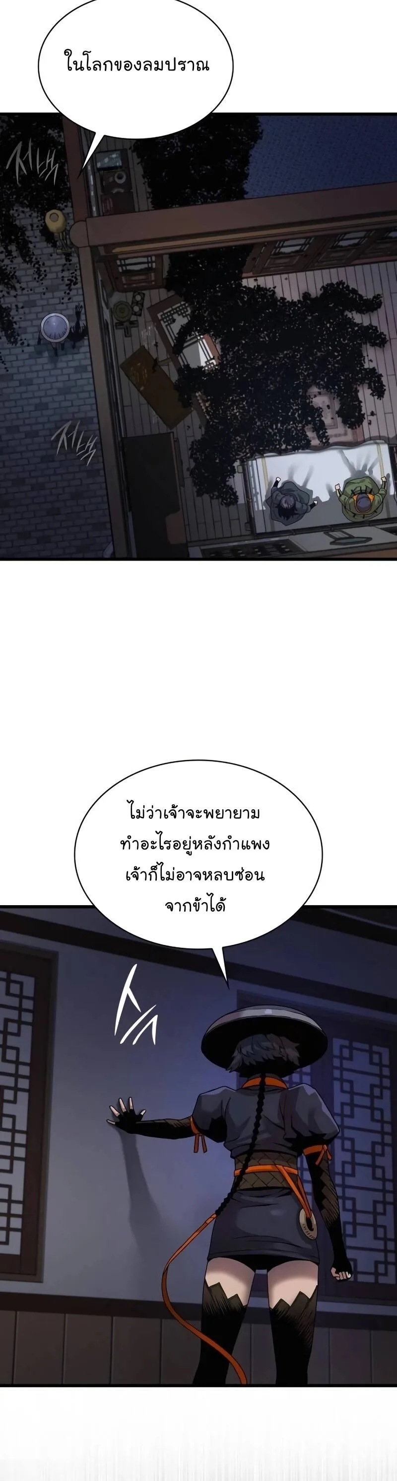 Myst, Might, Mayhem ลับลางลวง ตอนที่ 21 หน้า 45