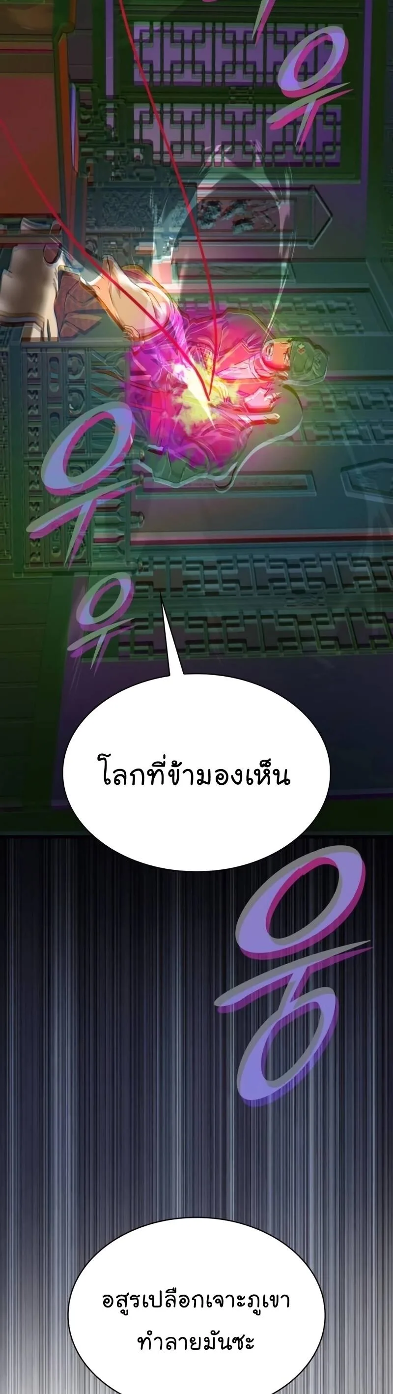 Myst, Might, Mayhem ลับลางลวง ตอนที่ 21 หน้า 47