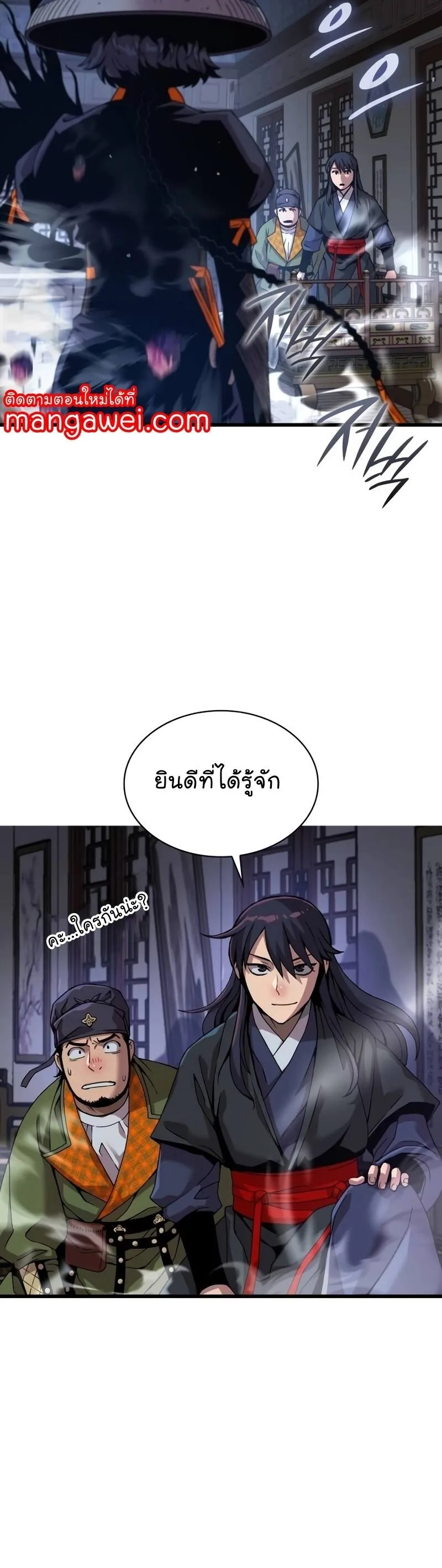 Myst, Might, Mayhem ลับลางลวง ตอนที่ 21 หน้า 49