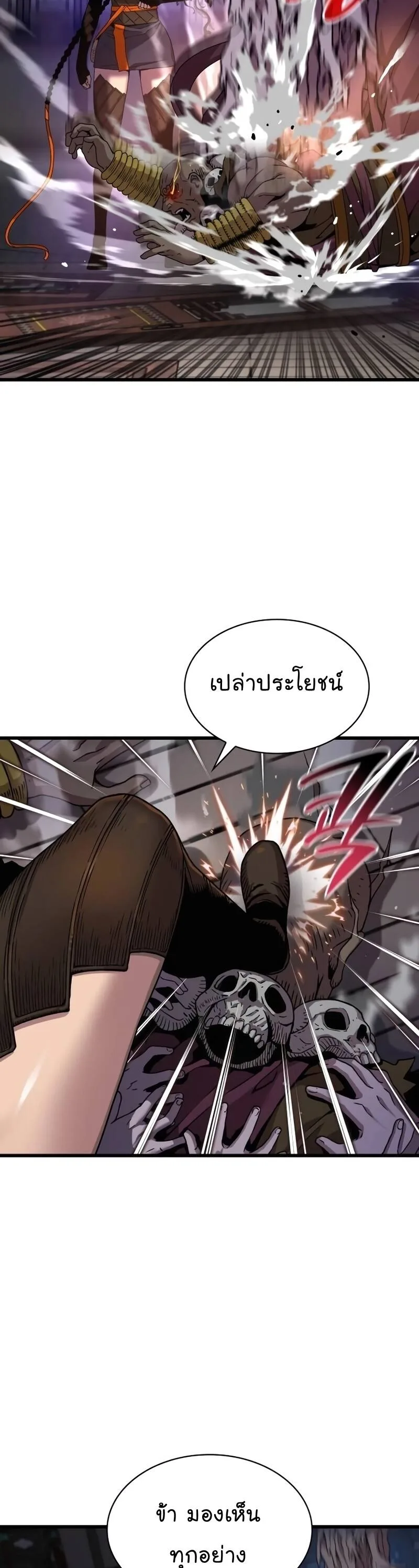 Myst, Might, Mayhem ลับลางลวง ตอนที่ 21 หน้า 52