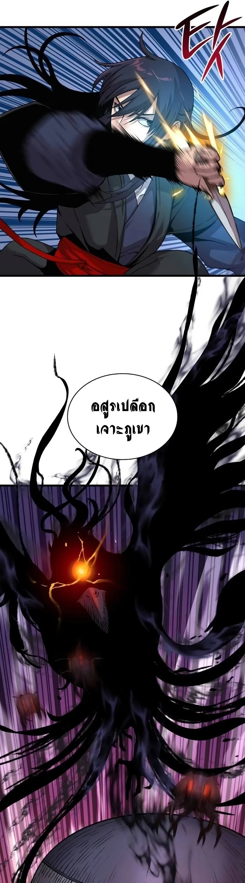 Myst, Might, Mayhem ลับลางลวง ตอนที่ 21 หน้า 56