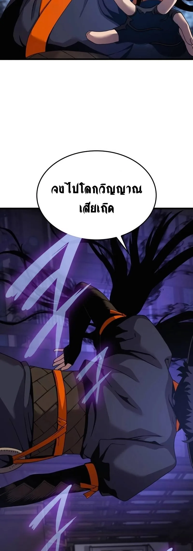 Myst, Might, Mayhem ลับลางลวง ตอนที่ 21 หน้า 62