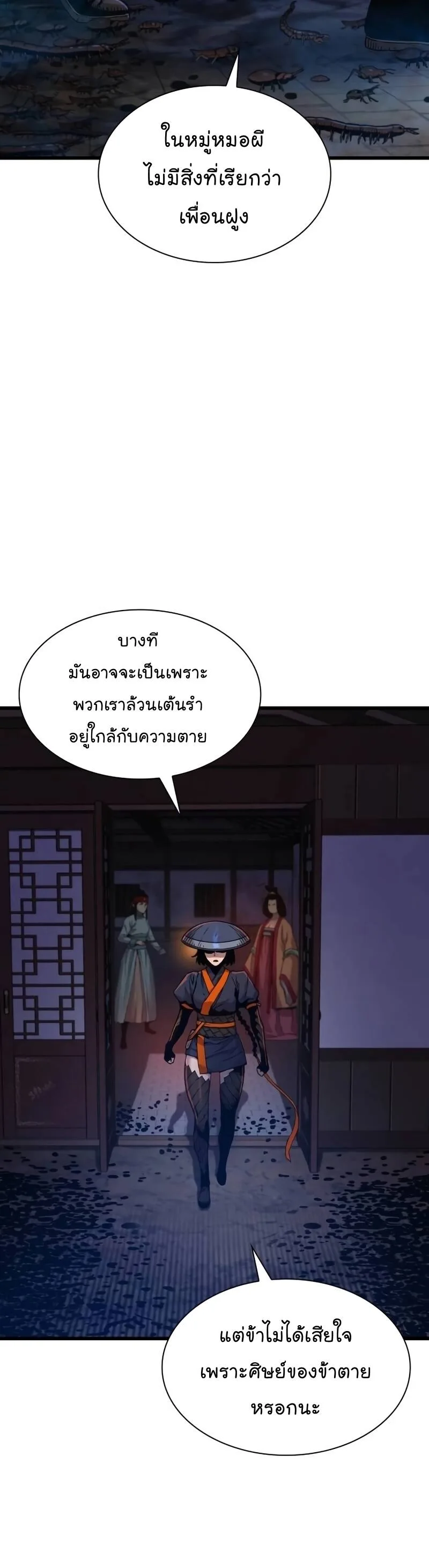 Myst, Might, Mayhem ลับลางลวง ตอนที่ 21 หน้า 9