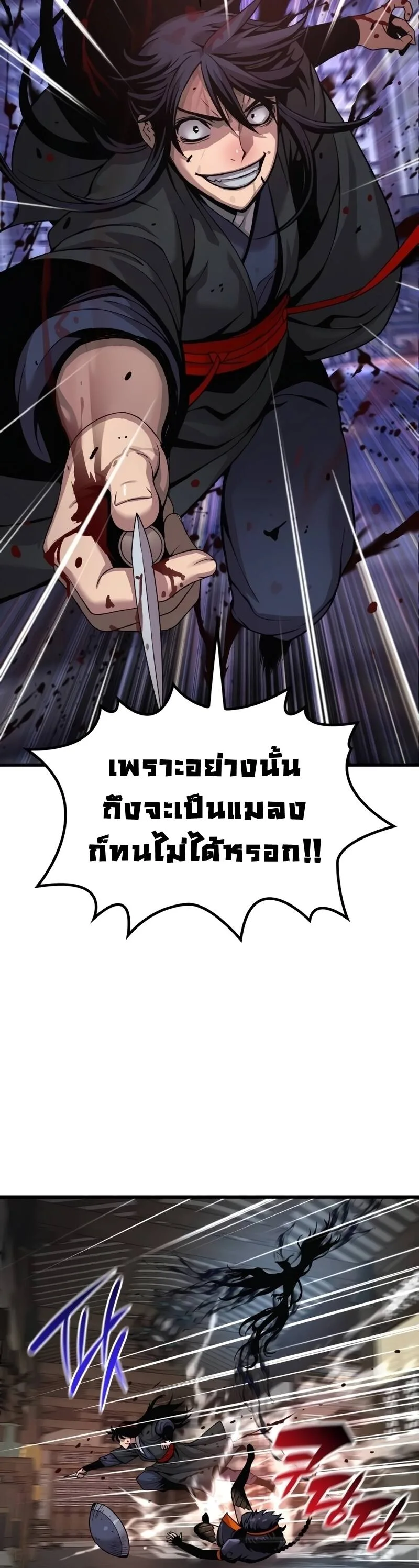 Myst, Might, Mayhem ลับลางลวง ตอนที่ 22 หน้า 20