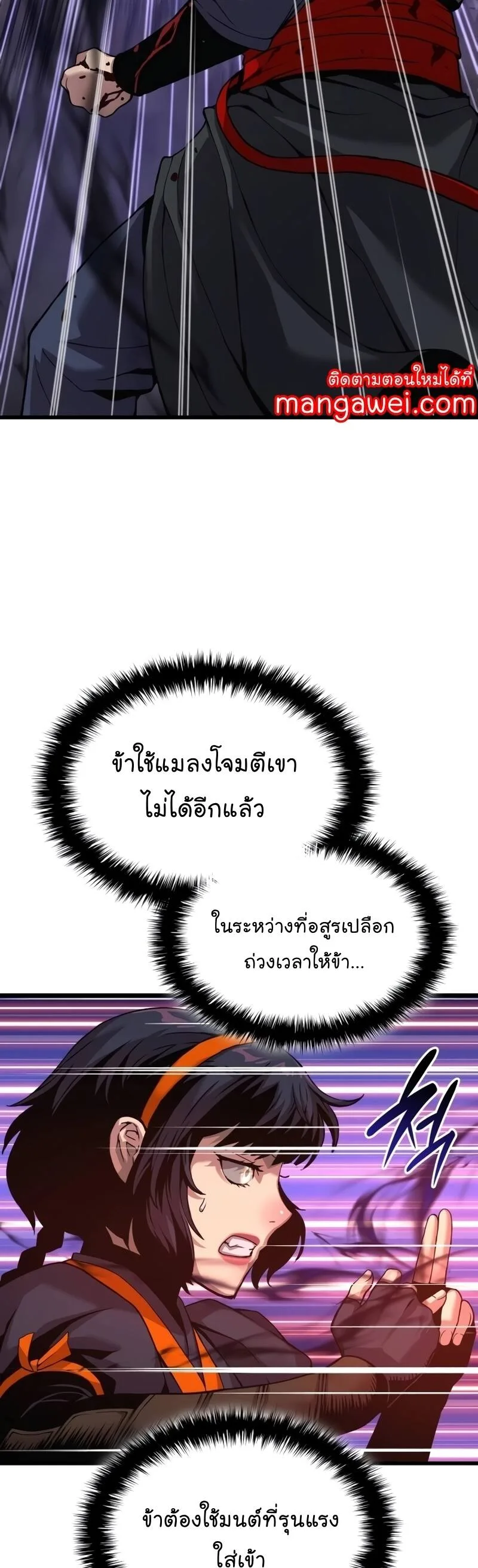 Myst, Might, Mayhem ลับลางลวง ตอนที่ 22 หน้า 23