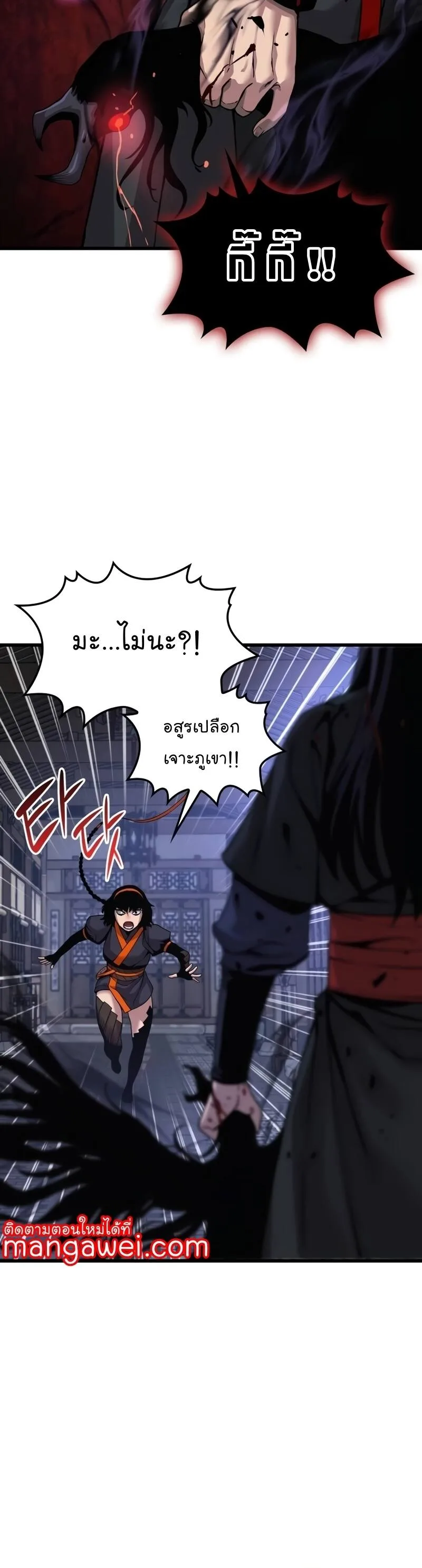Myst, Might, Mayhem ลับลางลวง ตอนที่ 22 หน้า 30