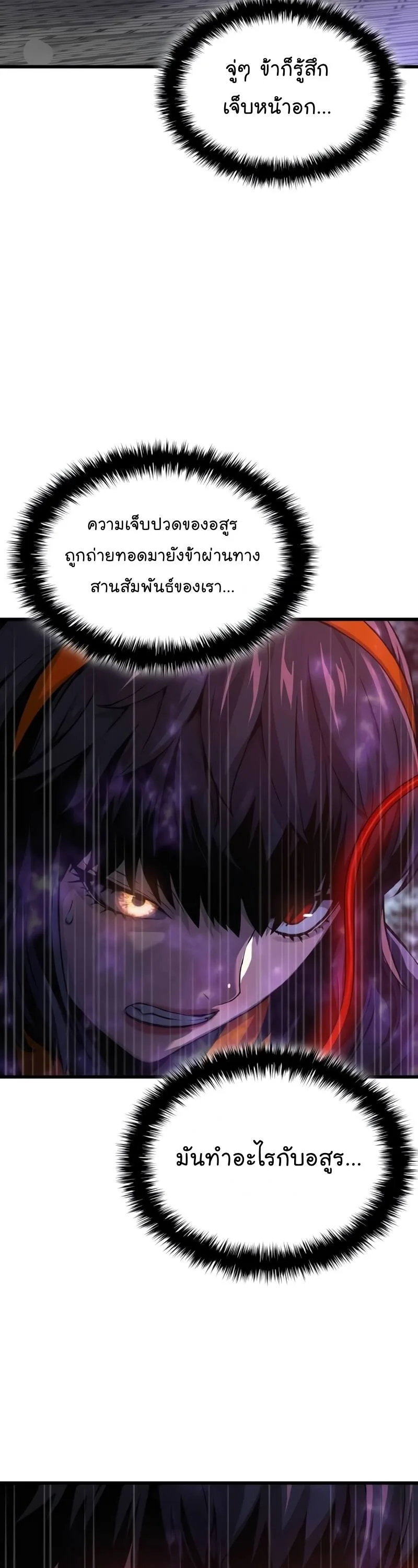 Myst, Might, Mayhem ลับลางลวง ตอนที่ 22 หน้า 32