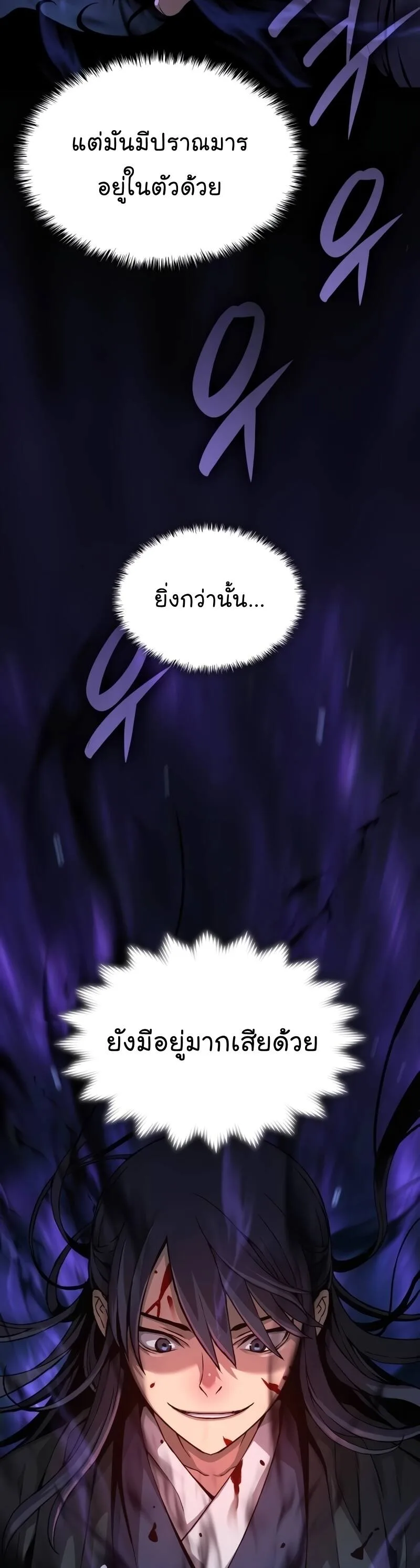 Myst, Might, Mayhem ลับลางลวง ตอนที่ 22 หน้า 38