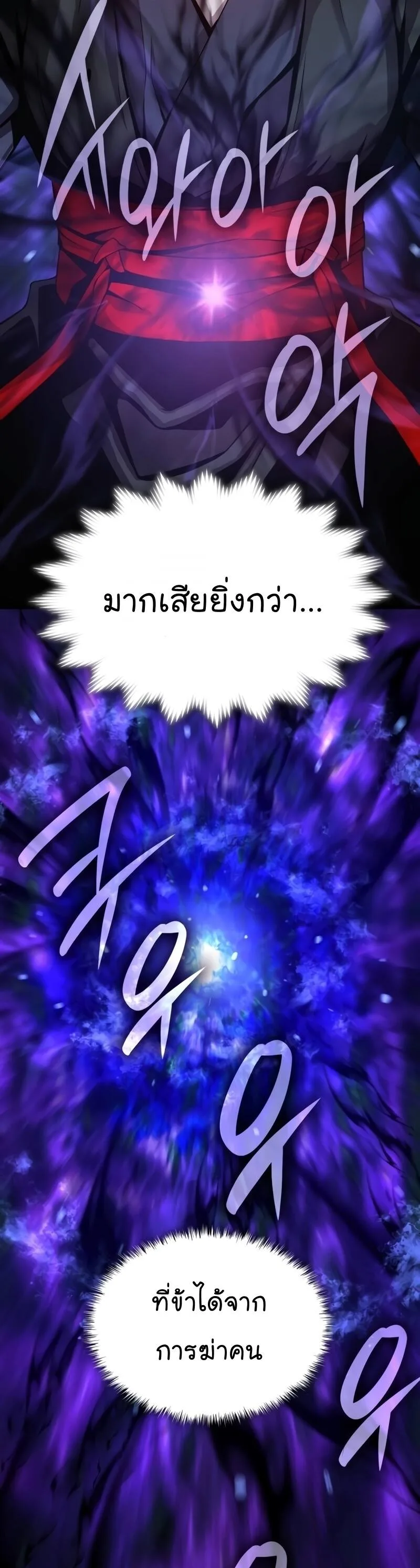 Myst, Might, Mayhem ลับลางลวง ตอนที่ 22 หน้า 39