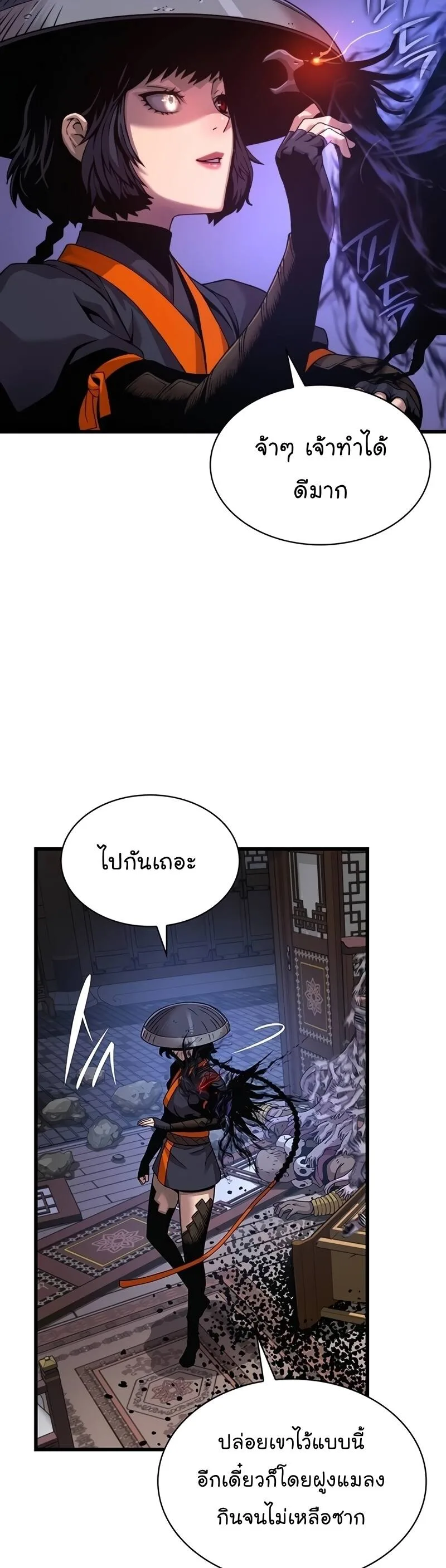 Myst, Might, Mayhem ลับลางลวง ตอนที่ 22 หน้า 4