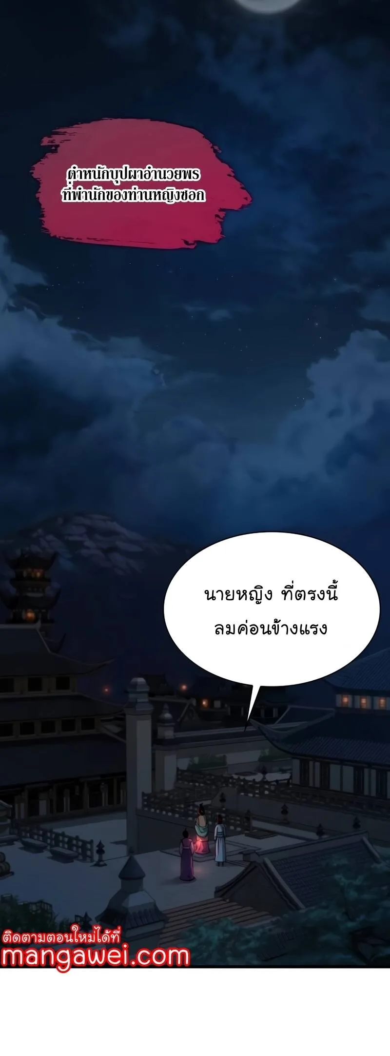 Myst, Might, Mayhem ลับลางลวง ตอนที่ 22 หน้า 43
