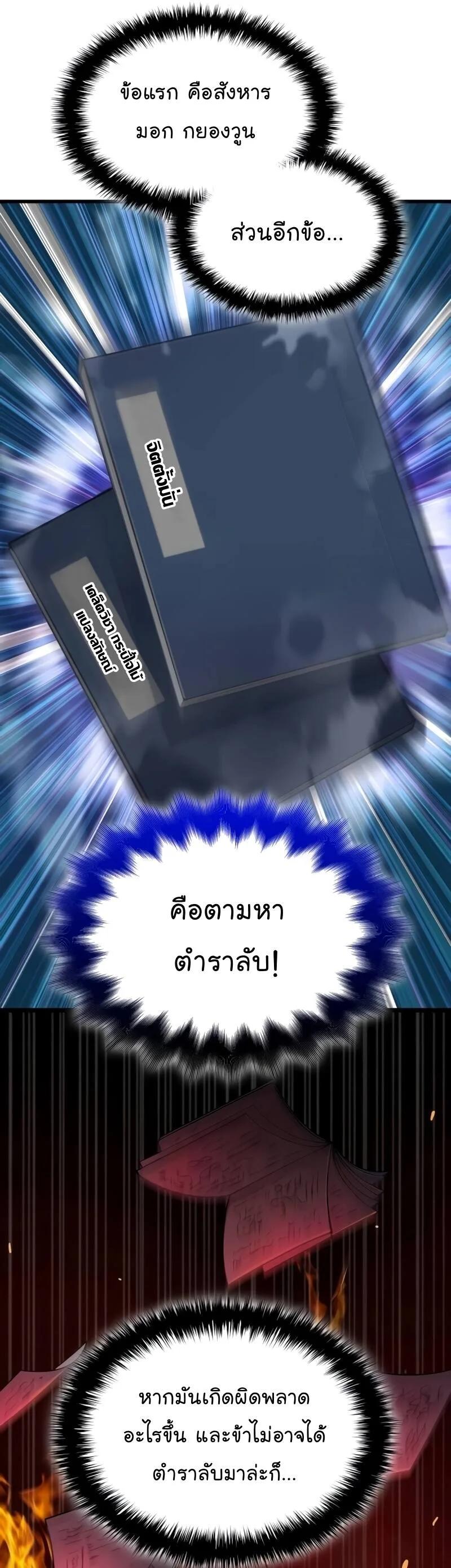 Myst, Might, Mayhem ลับลางลวง ตอนที่ 22 หน้า 46