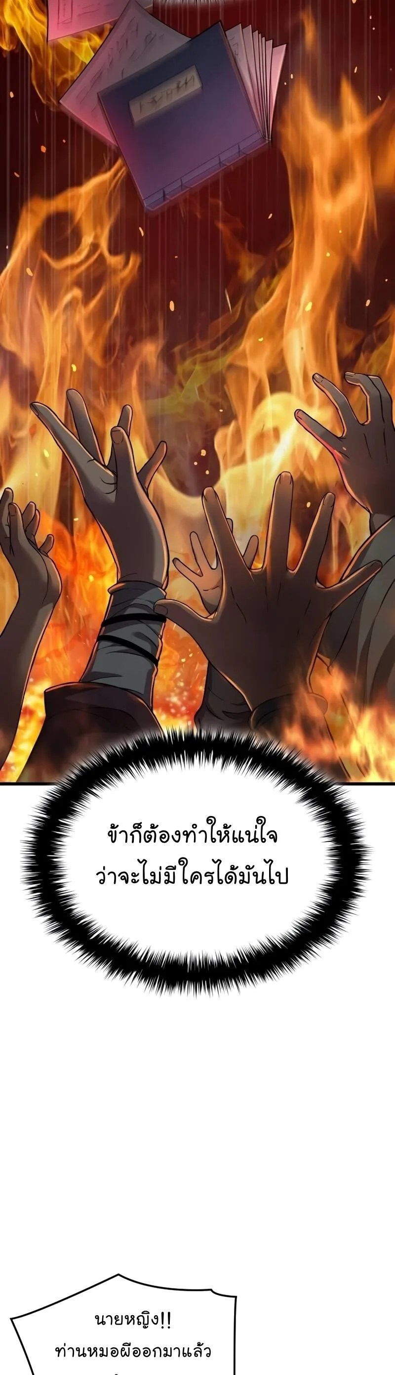 Myst, Might, Mayhem ลับลางลวง ตอนที่ 22 หน้า 47