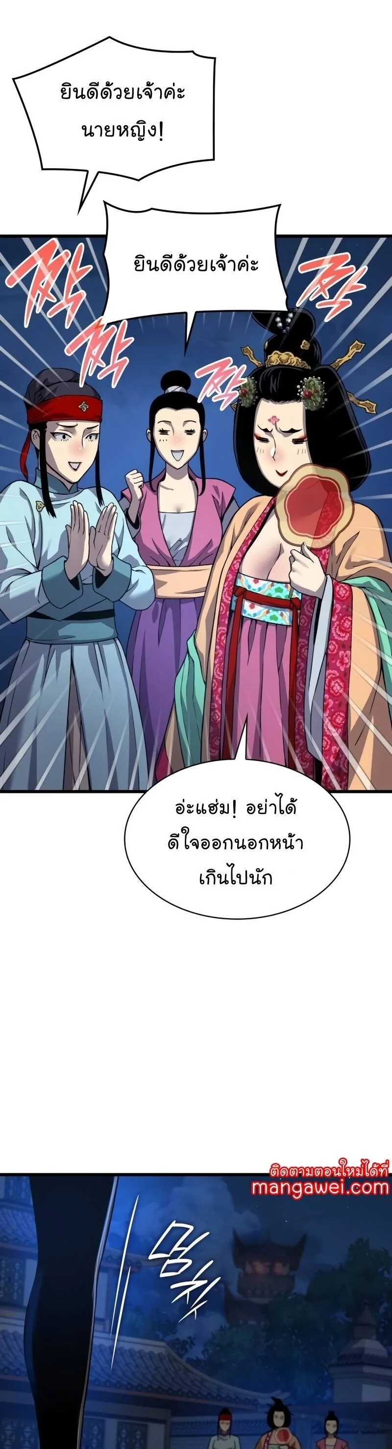 Myst, Might, Mayhem ลับลางลวง ตอนที่ 22 หน้า 52