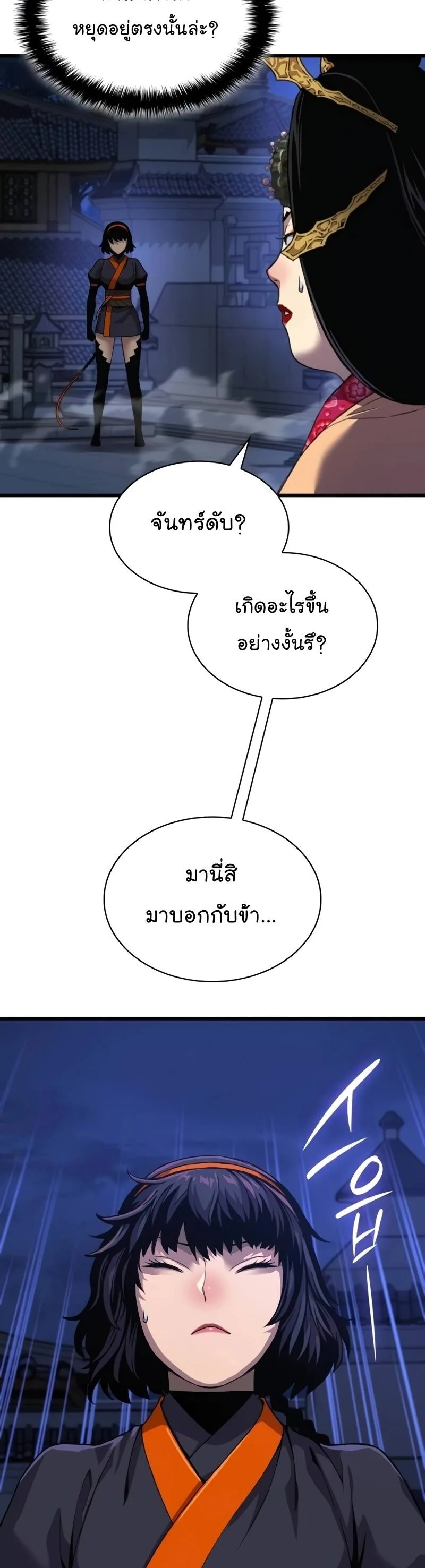 Myst, Might, Mayhem ลับลางลวง ตอนที่ 22 หน้า 54